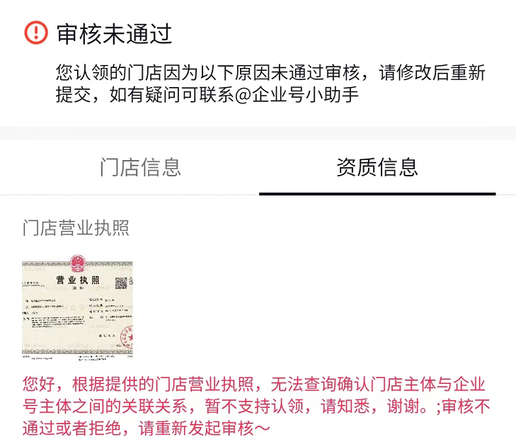 抖音企業號門店認領可能遇到的問題